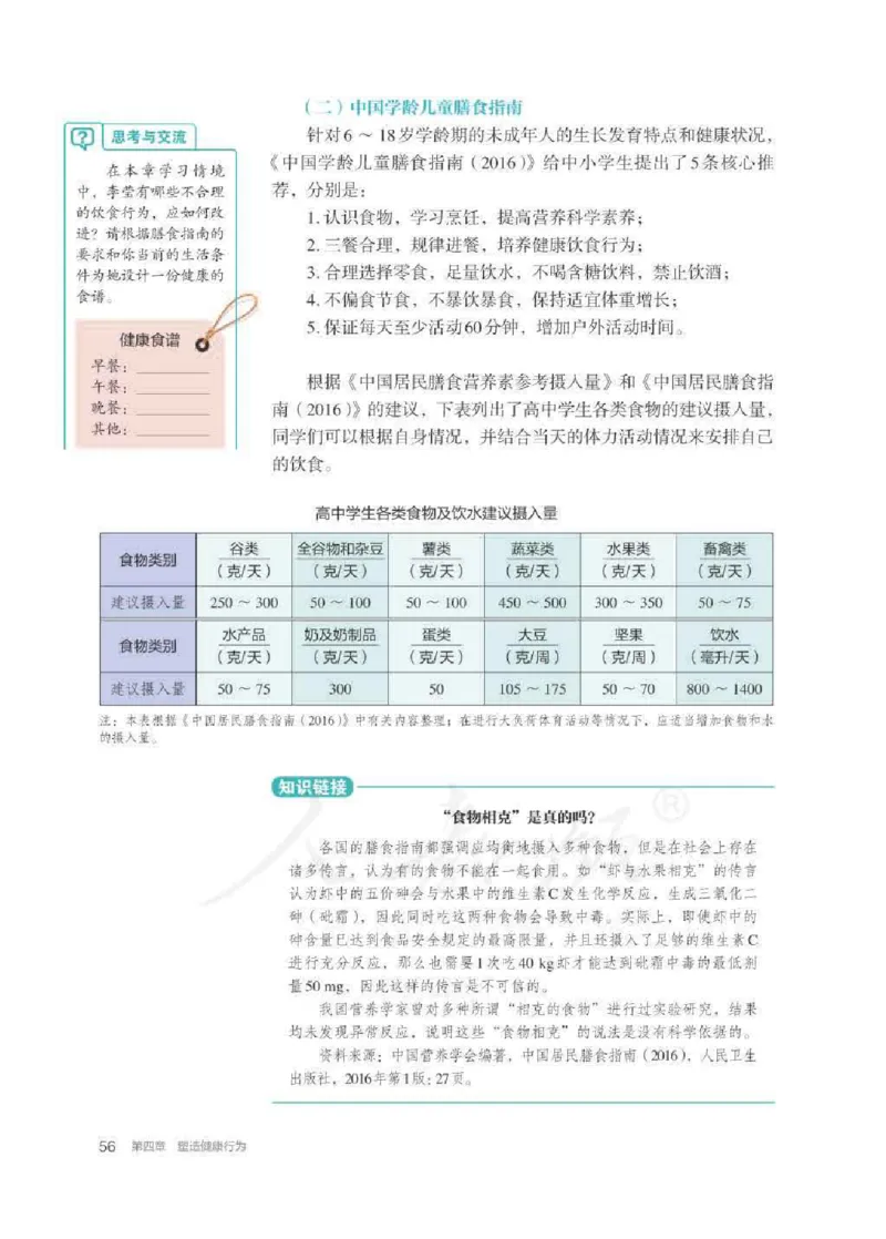 人教版体育全一册高清教材_4-教培资料-26年最新资料-同步更新_初中高中教资_03科三专项（进去保存报考的学科即可）_02科三专项（笔记真题思维导图教学设计版本二）