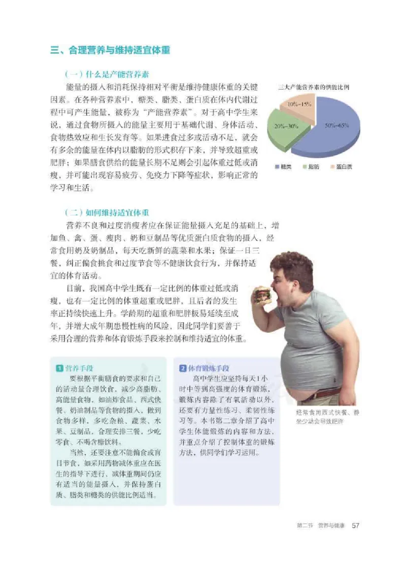 人教版体育全一册高清教材_4-教培资料-26年最新资料-同步更新_初中高中教资_03科三专项（进去保存报考的学科即可）_02科三专项（笔记真题思维导图教学设计版本二）