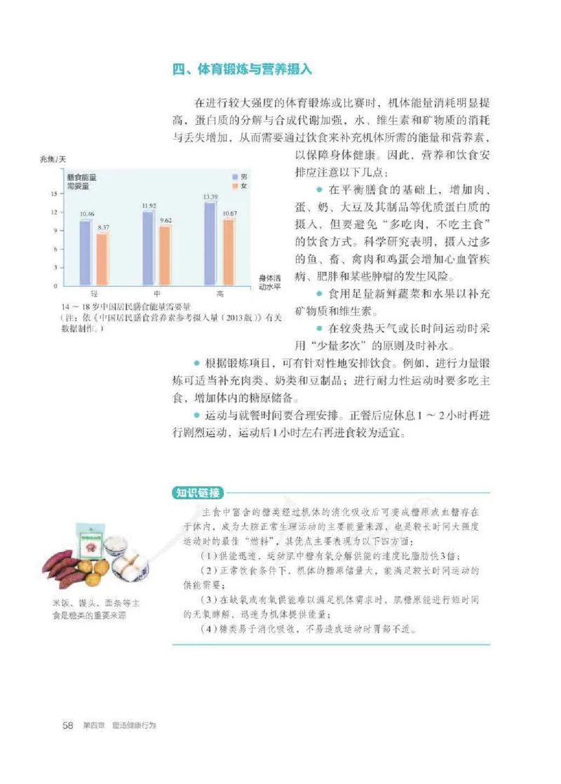 人教版体育全一册高清教材_4-教培资料-26年最新资料-同步更新_初中高中教资_03科三专项（进去保存报考的学科即可）_02科三专项（笔记真题思维导图教学设计版本二）