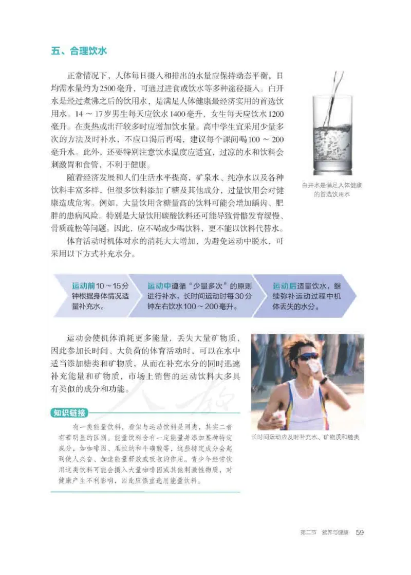 人教版体育全一册高清教材_4-教培资料-26年最新资料-同步更新_初中高中教资_03科三专项（进去保存报考的学科即可）_02科三专项（笔记真题思维导图教学设计版本二）