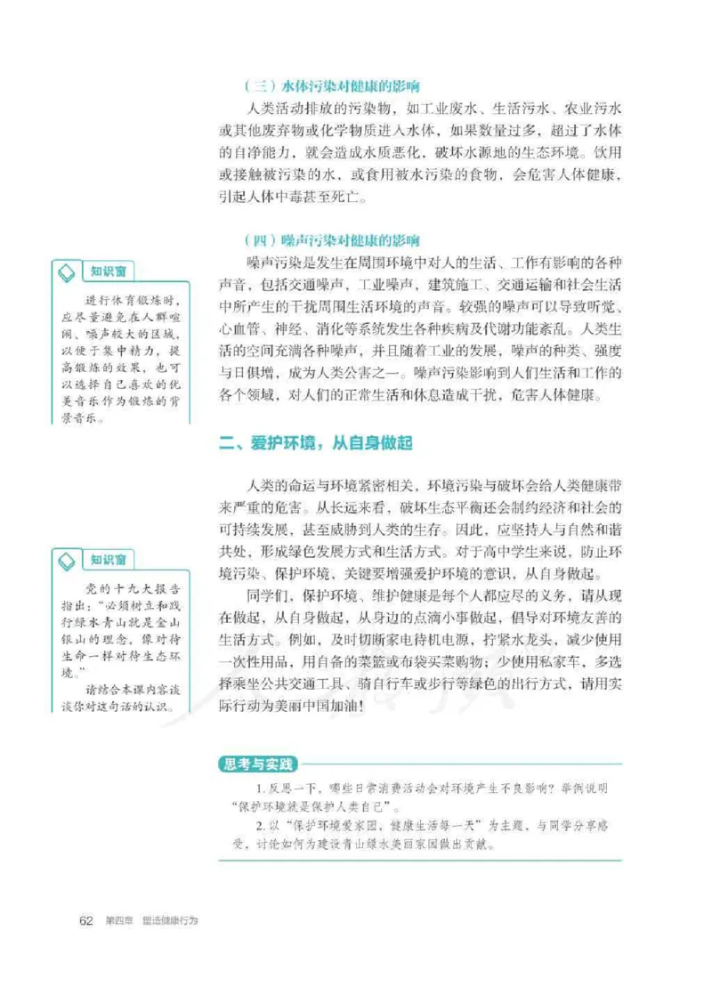 人教版体育全一册高清教材_4-教培资料-26年最新资料-同步更新_初中高中教资_03科三专项（进去保存报考的学科即可）_02科三专项（笔记真题思维导图教学设计版本二）