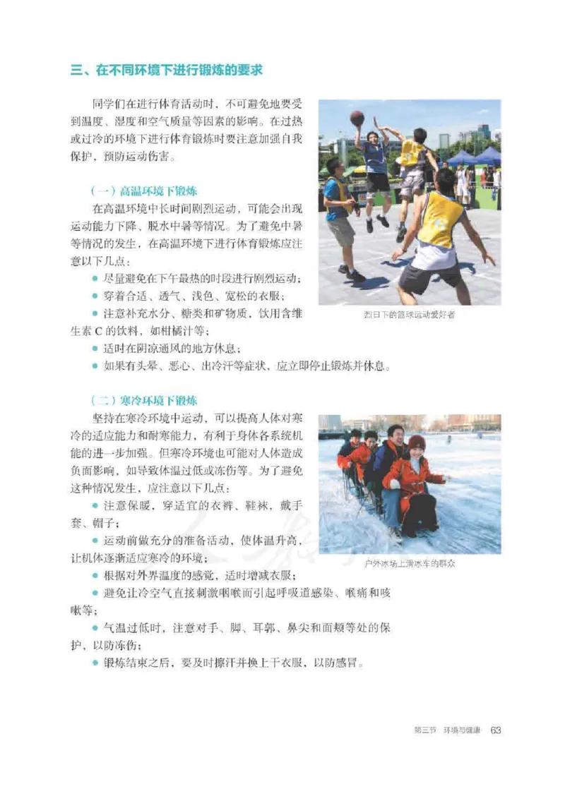 人教版体育全一册高清教材_4-教培资料-26年最新资料-同步更新_初中高中教资_03科三专项（进去保存报考的学科即可）_02科三专项（笔记真题思维导图教学设计版本二）