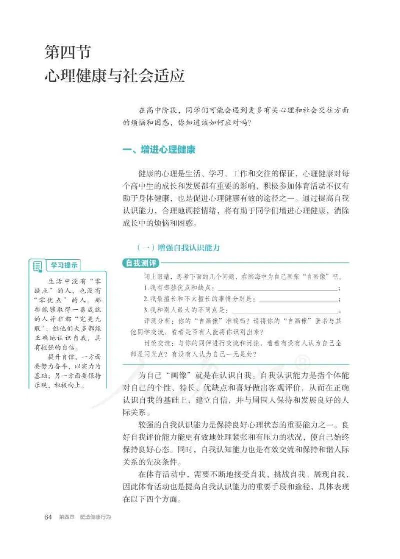 人教版体育全一册高清教材_4-教培资料-26年最新资料-同步更新_初中高中教资_03科三专项（进去保存报考的学科即可）_02科三专项（笔记真题思维导图教学设计版本二）