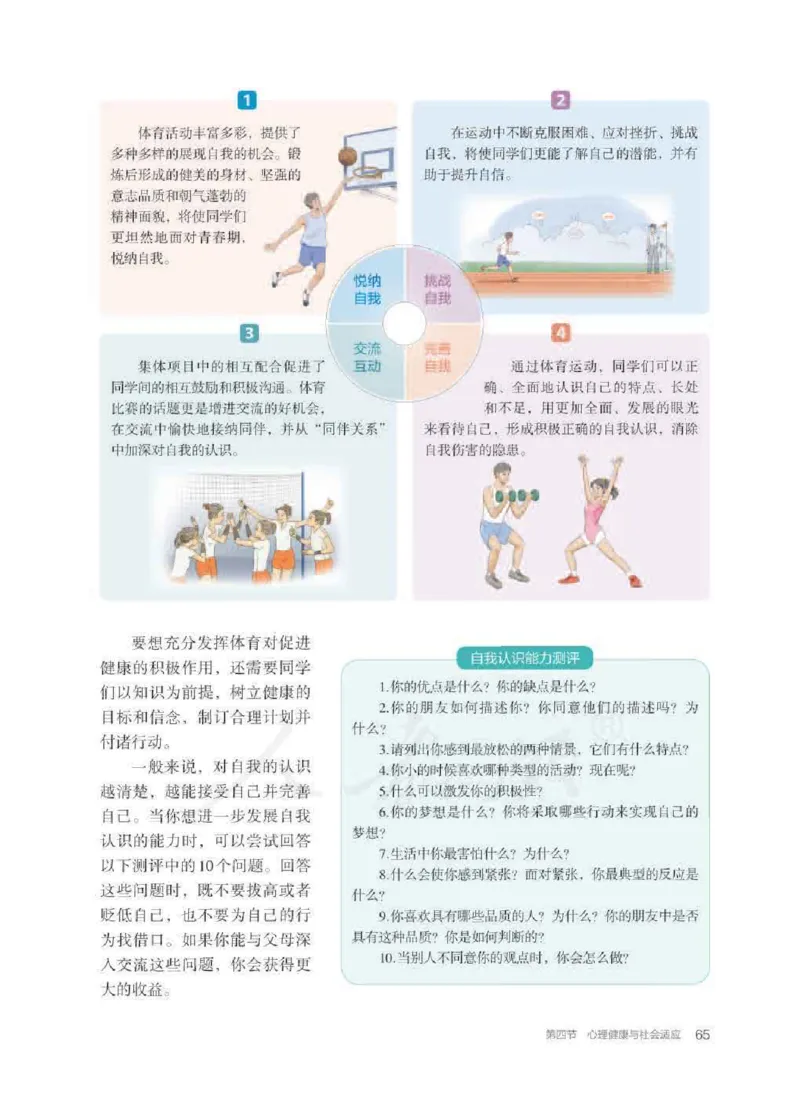 人教版体育全一册高清教材_4-教培资料-26年最新资料-同步更新_初中高中教资_03科三专项（进去保存报考的学科即可）_02科三专项（笔记真题思维导图教学设计版本二）