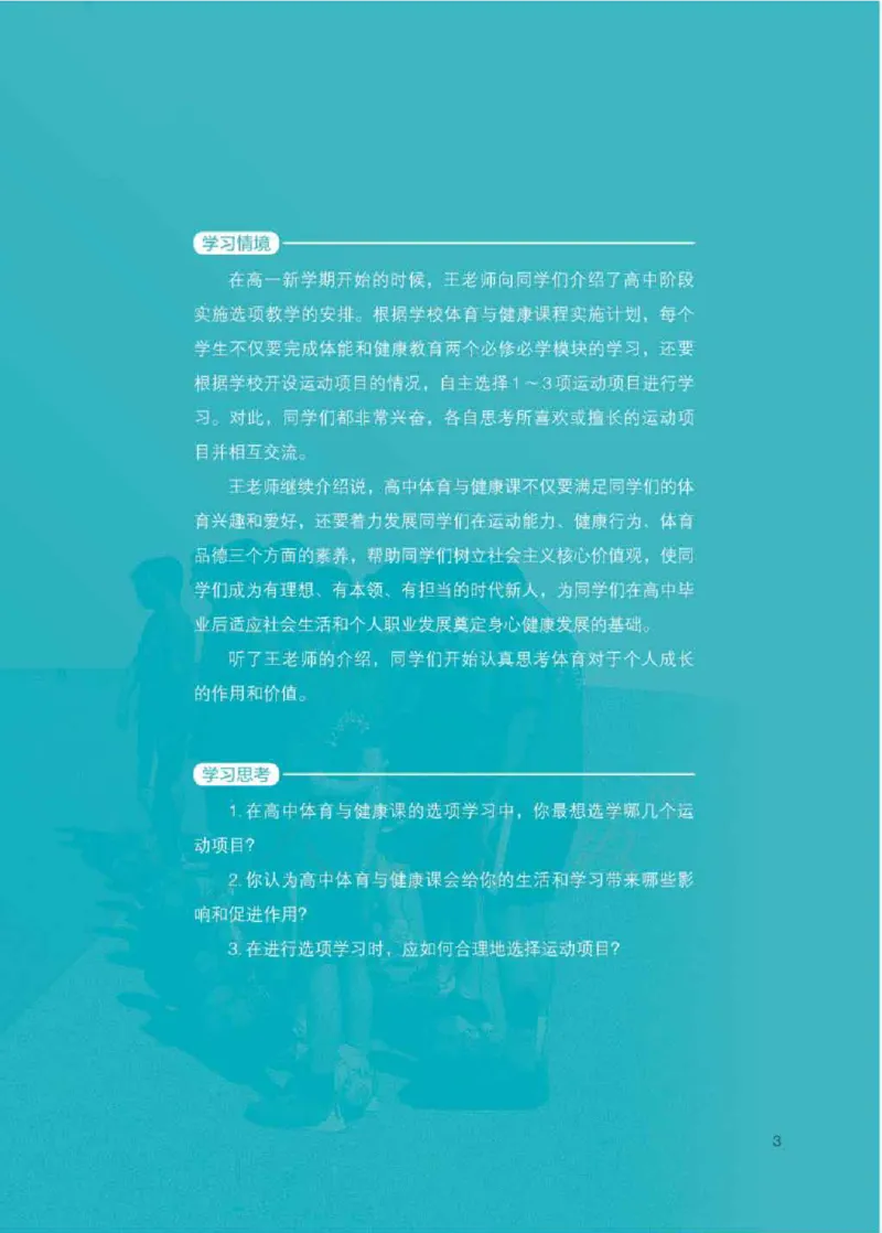 人教版体育全一册高清教材_4-教培资料-26年最新资料-同步更新_初中高中教资_03科三专项（进去保存报考的学科即可）_02科三专项（笔记真题思维导图教学设计版本二）