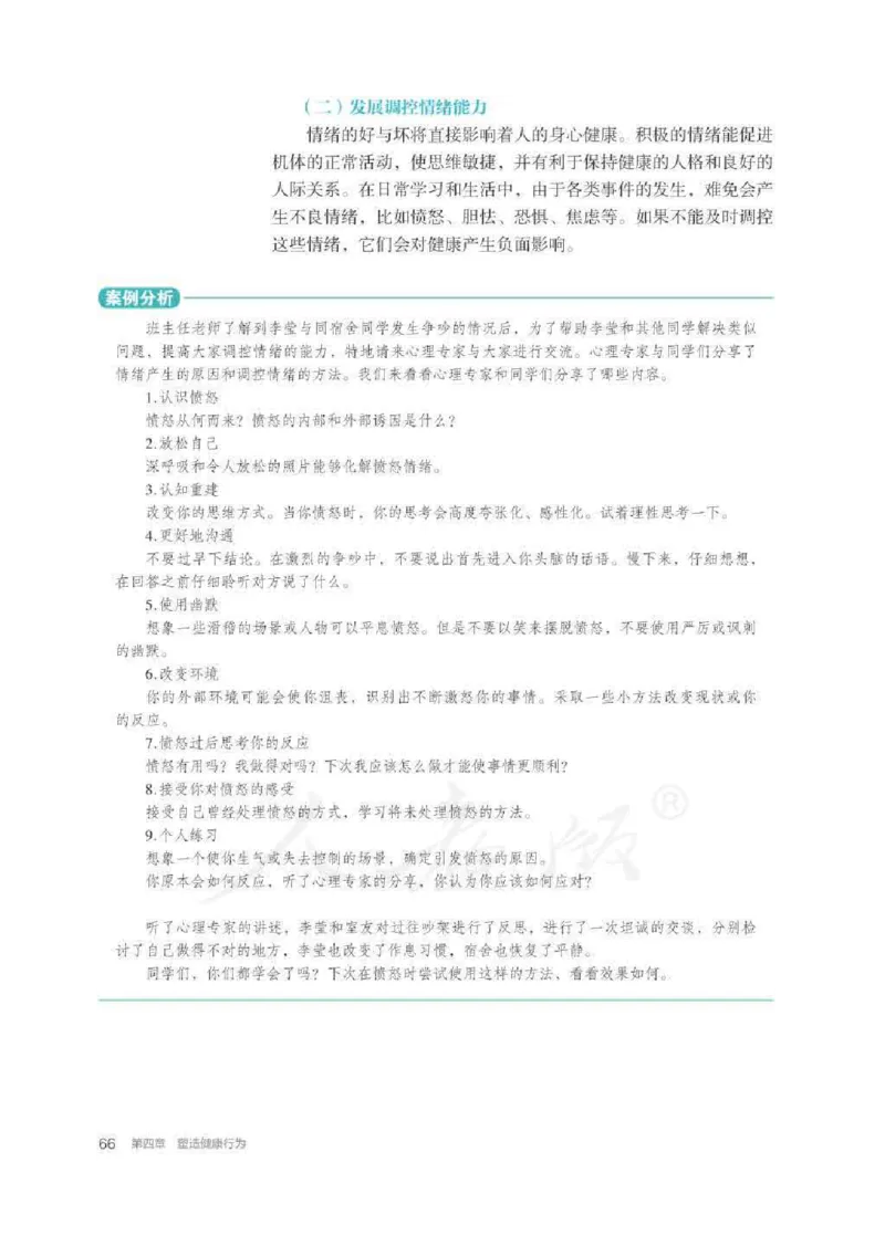 人教版体育全一册高清教材_4-教培资料-26年最新资料-同步更新_初中高中教资_03科三专项（进去保存报考的学科即可）_02科三专项（笔记真题思维导图教学设计版本二）