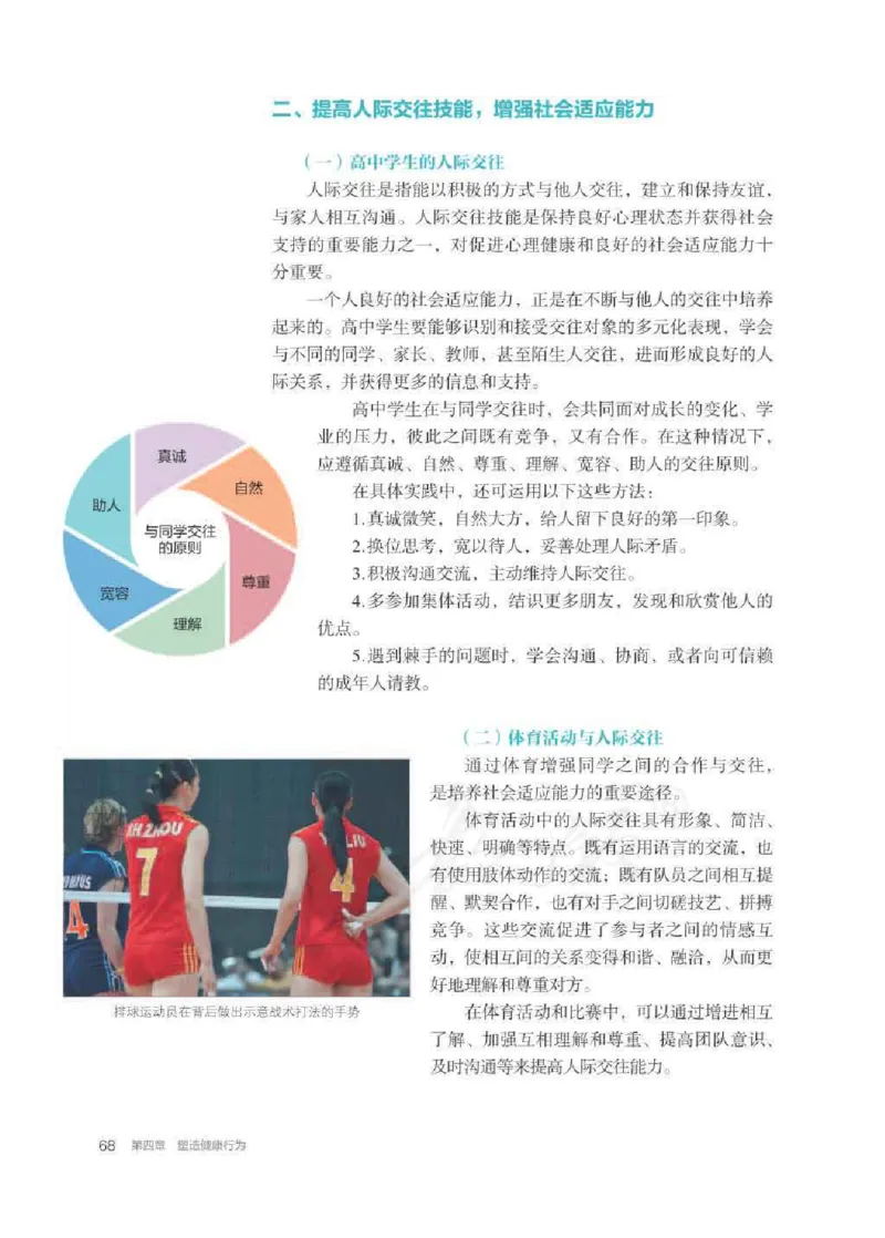 人教版体育全一册高清教材_4-教培资料-26年最新资料-同步更新_初中高中教资_03科三专项（进去保存报考的学科即可）_02科三专项（笔记真题思维导图教学设计版本二）