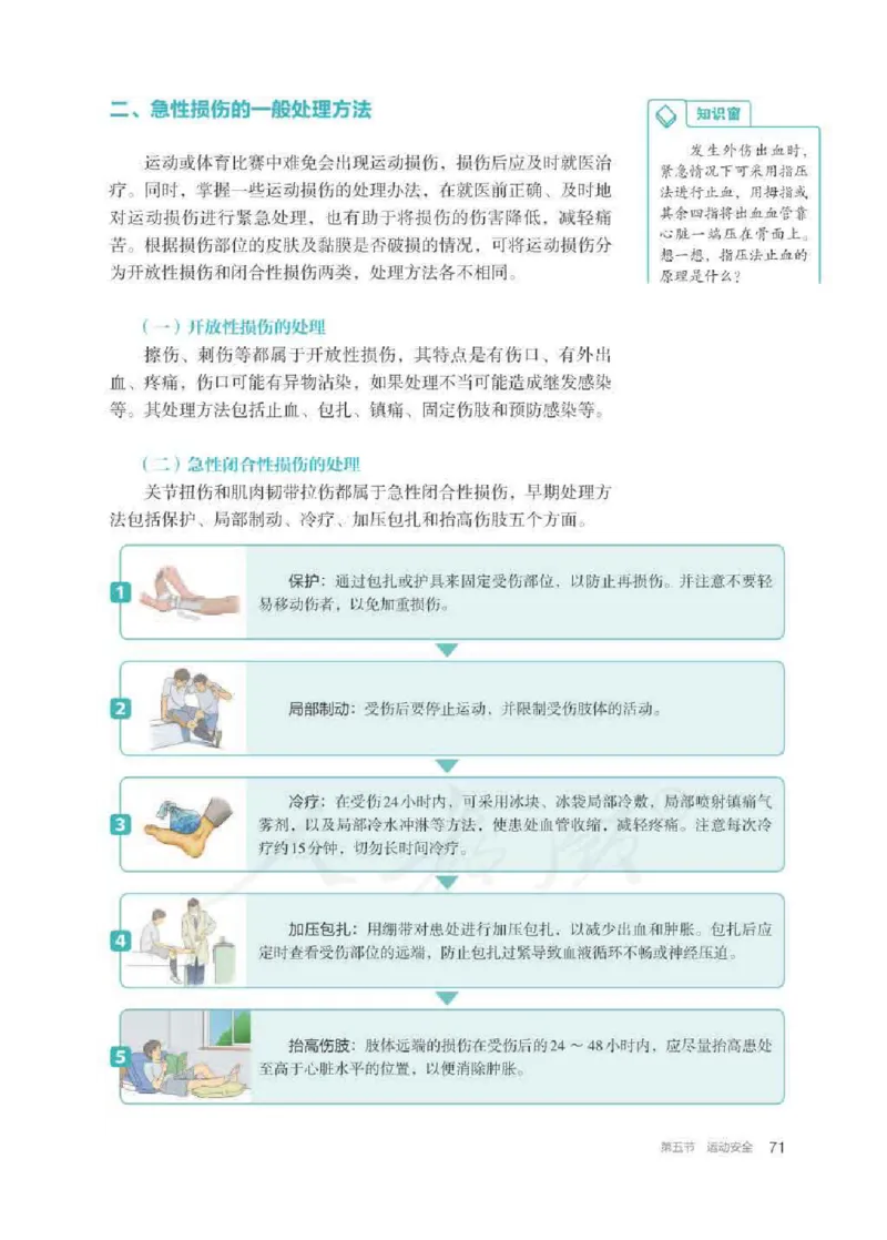 人教版体育全一册高清教材_4-教培资料-26年最新资料-同步更新_初中高中教资_03科三专项（进去保存报考的学科即可）_02科三专项（笔记真题思维导图教学设计版本二）