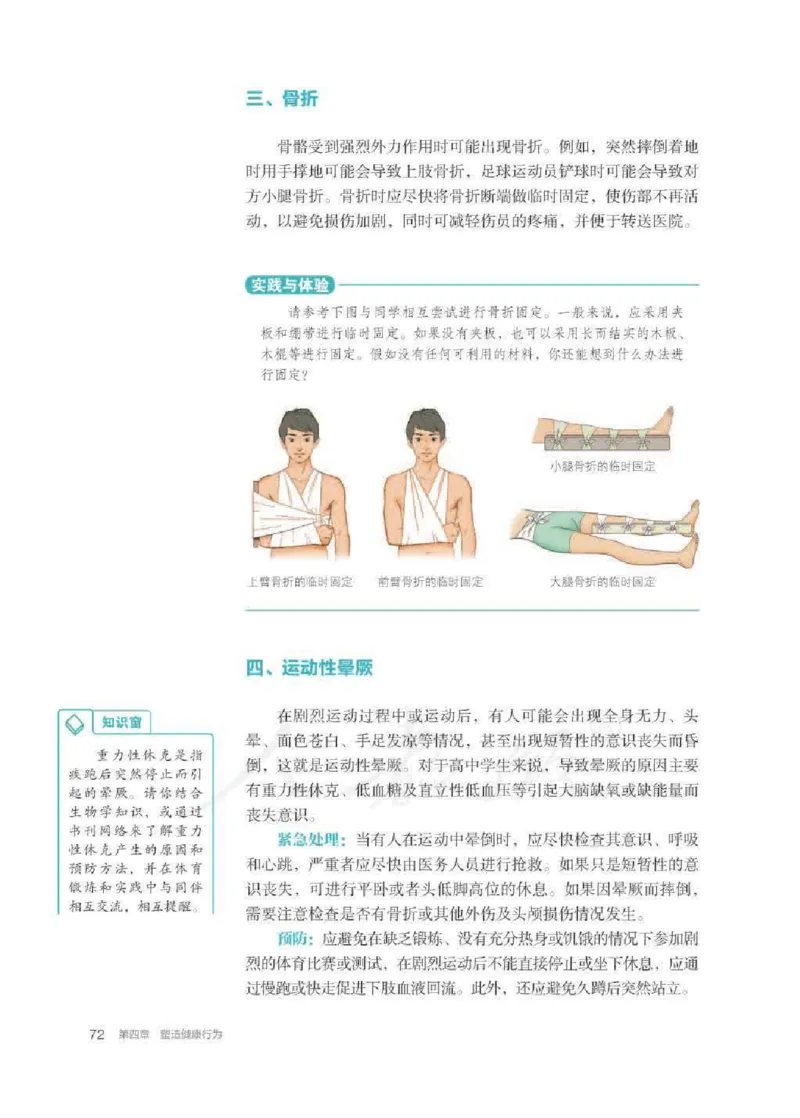 人教版体育全一册高清教材_4-教培资料-26年最新资料-同步更新_初中高中教资_03科三专项（进去保存报考的学科即可）_02科三专项（笔记真题思维导图教学设计版本二）