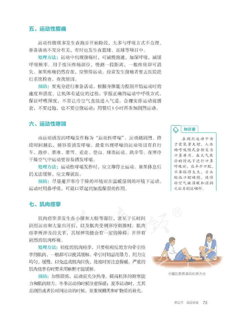 人教版体育全一册高清教材_4-教培资料-26年最新资料-同步更新_初中高中教资_03科三专项（进去保存报考的学科即可）_02科三专项（笔记真题思维导图教学设计版本二）