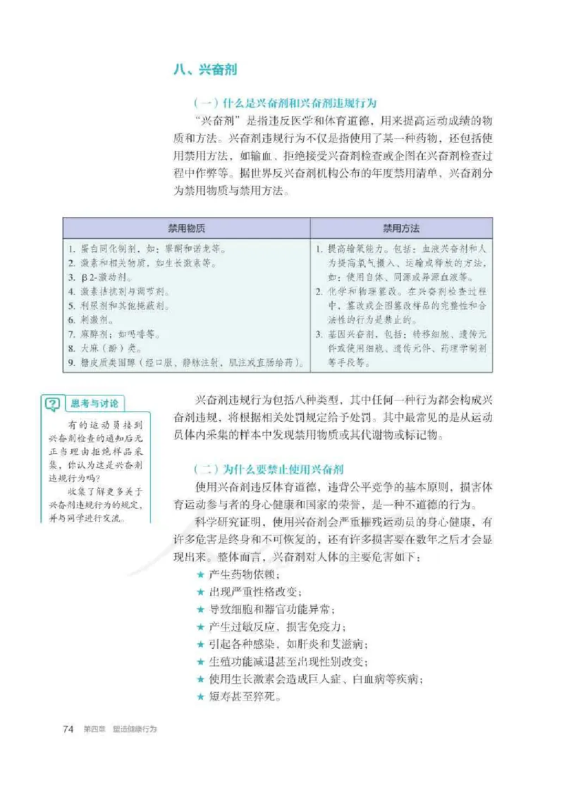 人教版体育全一册高清教材_4-教培资料-26年最新资料-同步更新_初中高中教资_03科三专项（进去保存报考的学科即可）_02科三专项（笔记真题思维导图教学设计版本二）