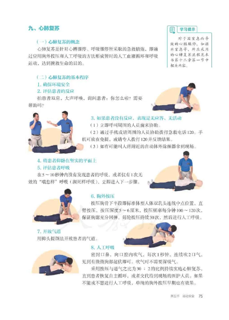 人教版体育全一册高清教材_4-教培资料-26年最新资料-同步更新_初中高中教资_03科三专项（进去保存报考的学科即可）_02科三专项（笔记真题思维导图教学设计版本二）