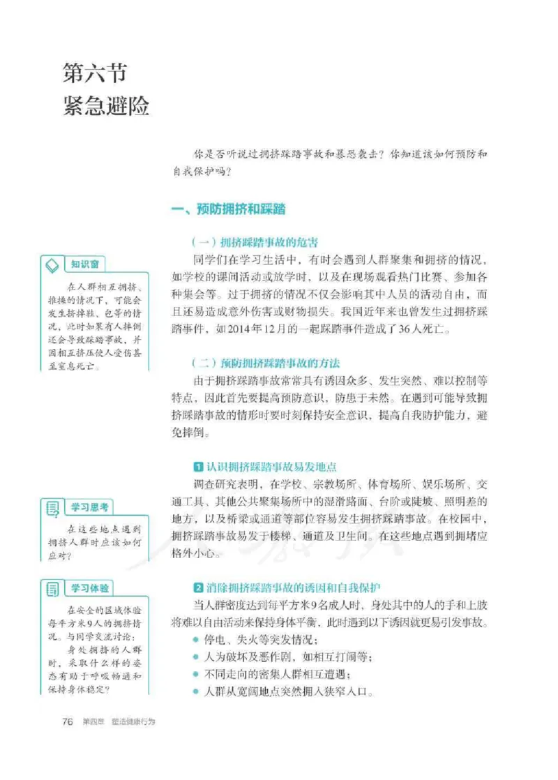 人教版体育全一册高清教材_4-教培资料-26年最新资料-同步更新_初中高中教资_03科三专项（进去保存报考的学科即可）_02科三专项（笔记真题思维导图教学设计版本二）