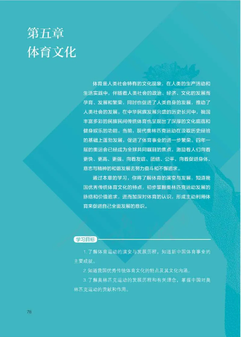 人教版体育全一册高清教材_4-教培资料-26年最新资料-同步更新_初中高中教资_03科三专项（进去保存报考的学科即可）_02科三专项（笔记真题思维导图教学设计版本二）
