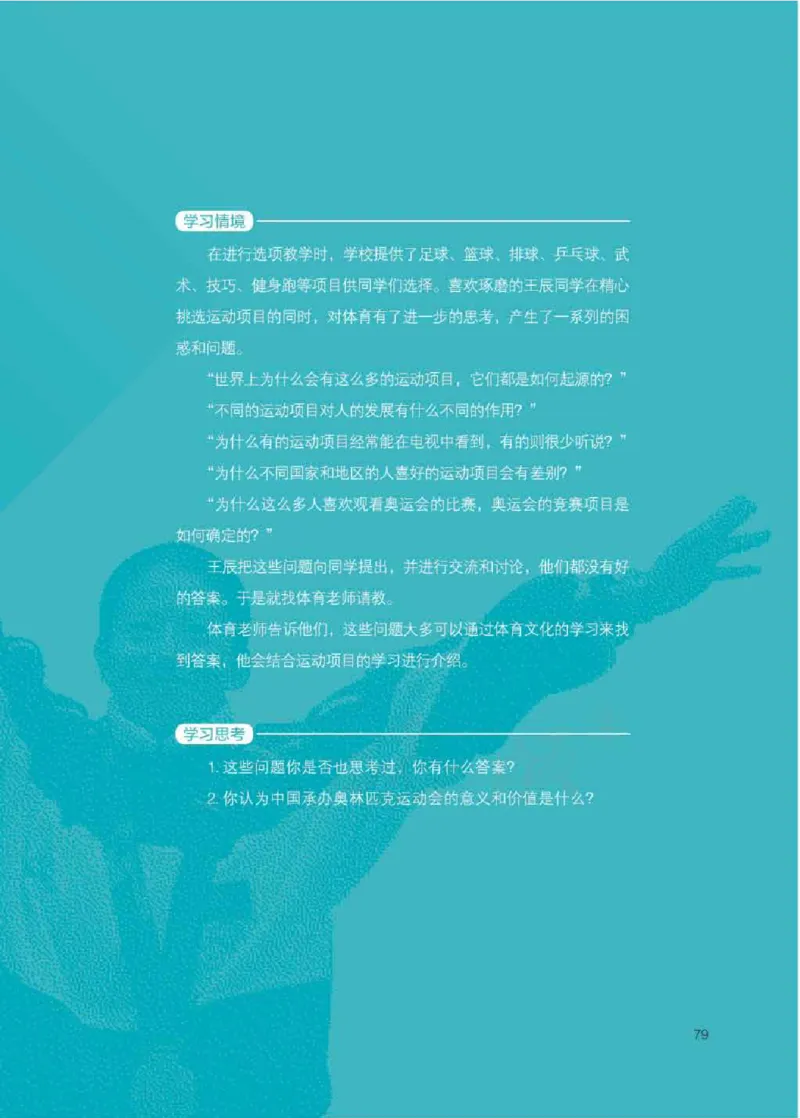 人教版体育全一册高清教材_4-教培资料-26年最新资料-同步更新_初中高中教资_03科三专项（进去保存报考的学科即可）_02科三专项（笔记真题思维导图教学设计版本二）