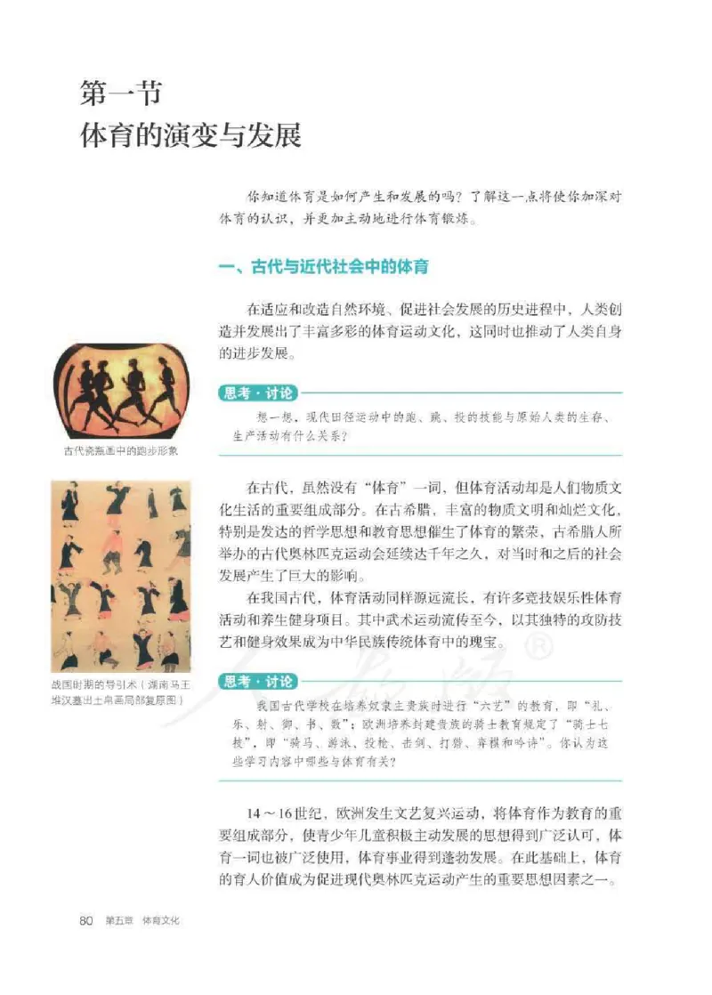 人教版体育全一册高清教材_4-教培资料-26年最新资料-同步更新_初中高中教资_03科三专项（进去保存报考的学科即可）_02科三专项（笔记真题思维导图教学设计版本二）