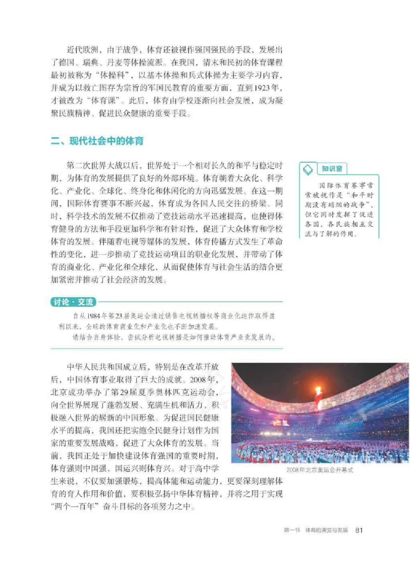 人教版体育全一册高清教材_4-教培资料-26年最新资料-同步更新_初中高中教资_03科三专项（进去保存报考的学科即可）_02科三专项（笔记真题思维导图教学设计版本二）