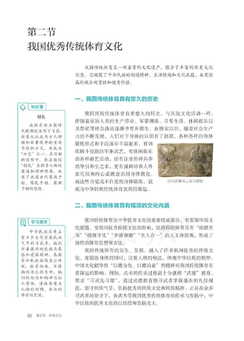 人教版体育全一册高清教材_4-教培资料-26年最新资料-同步更新_初中高中教资_03科三专项（进去保存报考的学科即可）_02科三专项（笔记真题思维导图教学设计版本二）