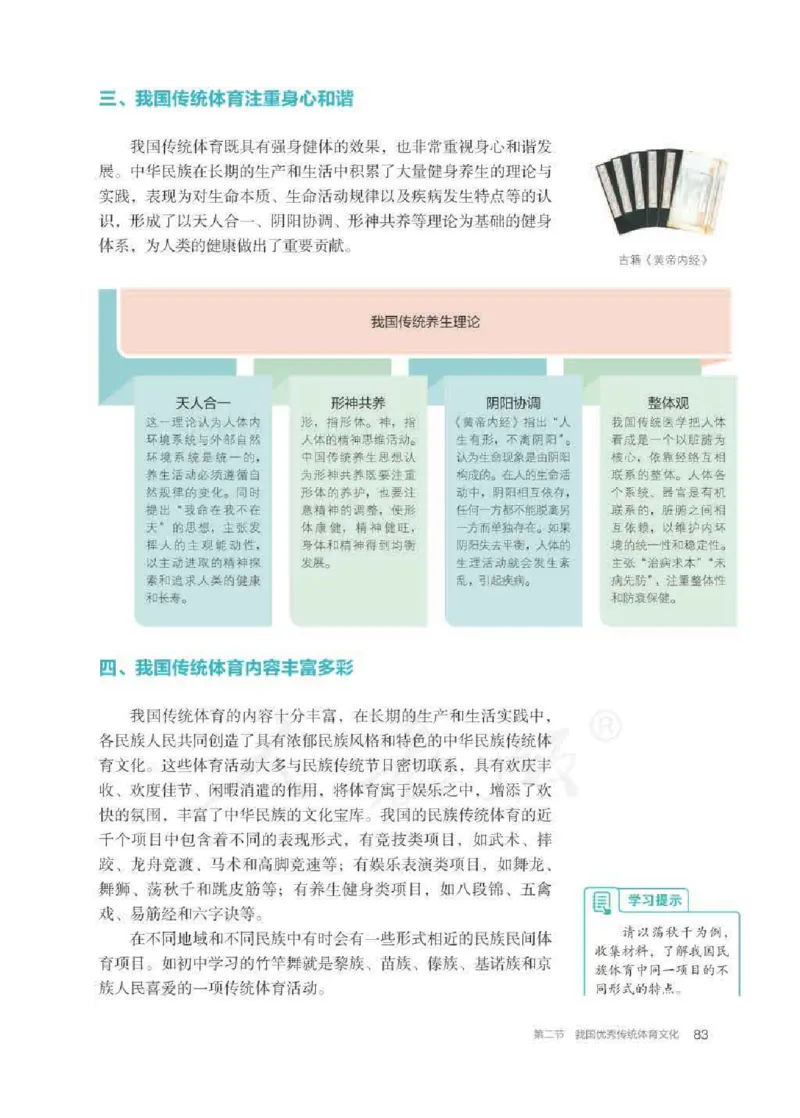 人教版体育全一册高清教材_4-教培资料-26年最新资料-同步更新_初中高中教资_03科三专项（进去保存报考的学科即可）_02科三专项（笔记真题思维导图教学设计版本二）