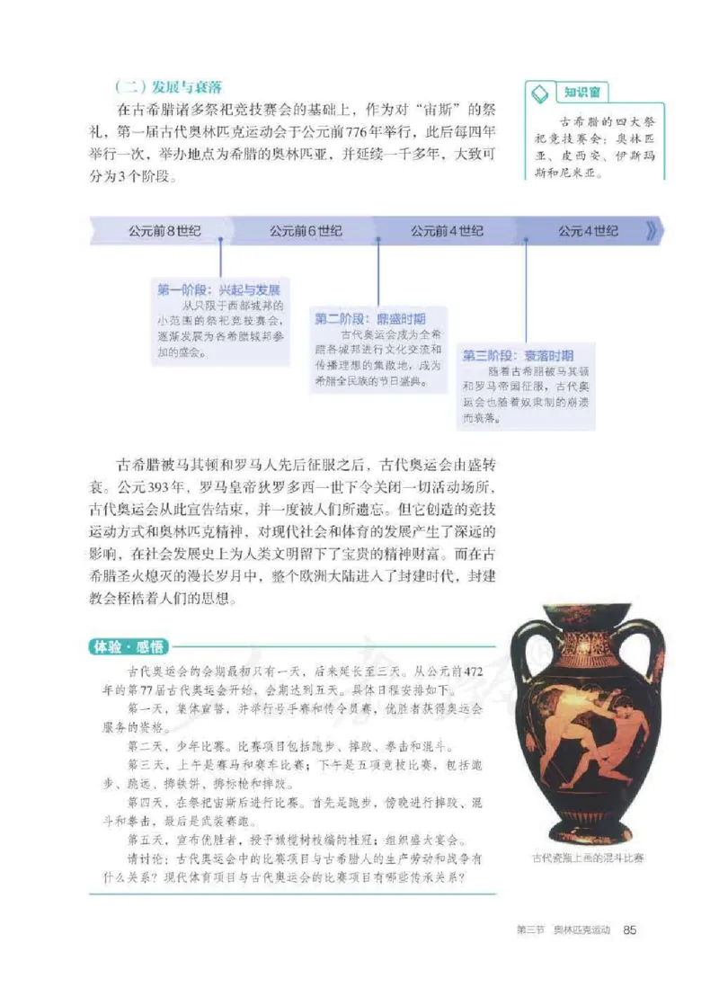 人教版体育全一册高清教材_4-教培资料-26年最新资料-同步更新_初中高中教资_03科三专项（进去保存报考的学科即可）_02科三专项（笔记真题思维导图教学设计版本二）