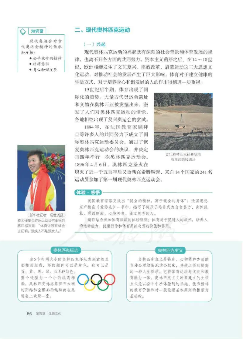 人教版体育全一册高清教材_4-教培资料-26年最新资料-同步更新_初中高中教资_03科三专项（进去保存报考的学科即可）_02科三专项（笔记真题思维导图教学设计版本二）