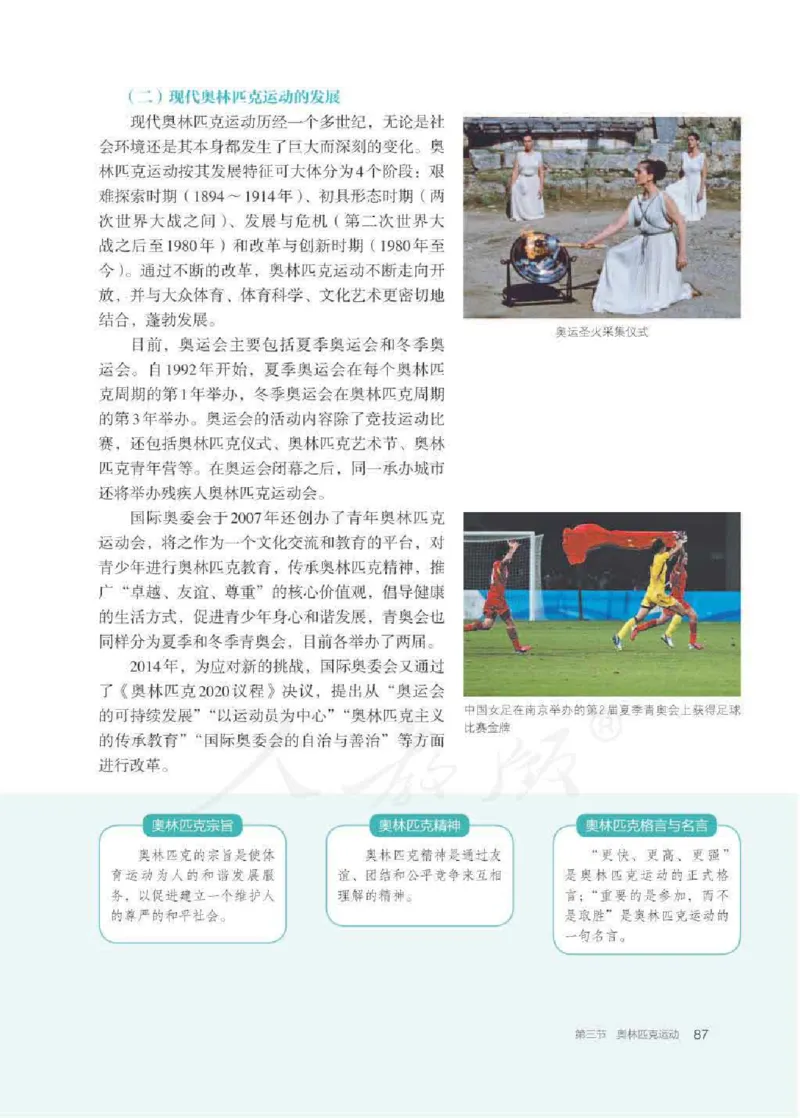 人教版体育全一册高清教材_4-教培资料-26年最新资料-同步更新_初中高中教资_03科三专项（进去保存报考的学科即可）_02科三专项（笔记真题思维导图教学设计版本二）