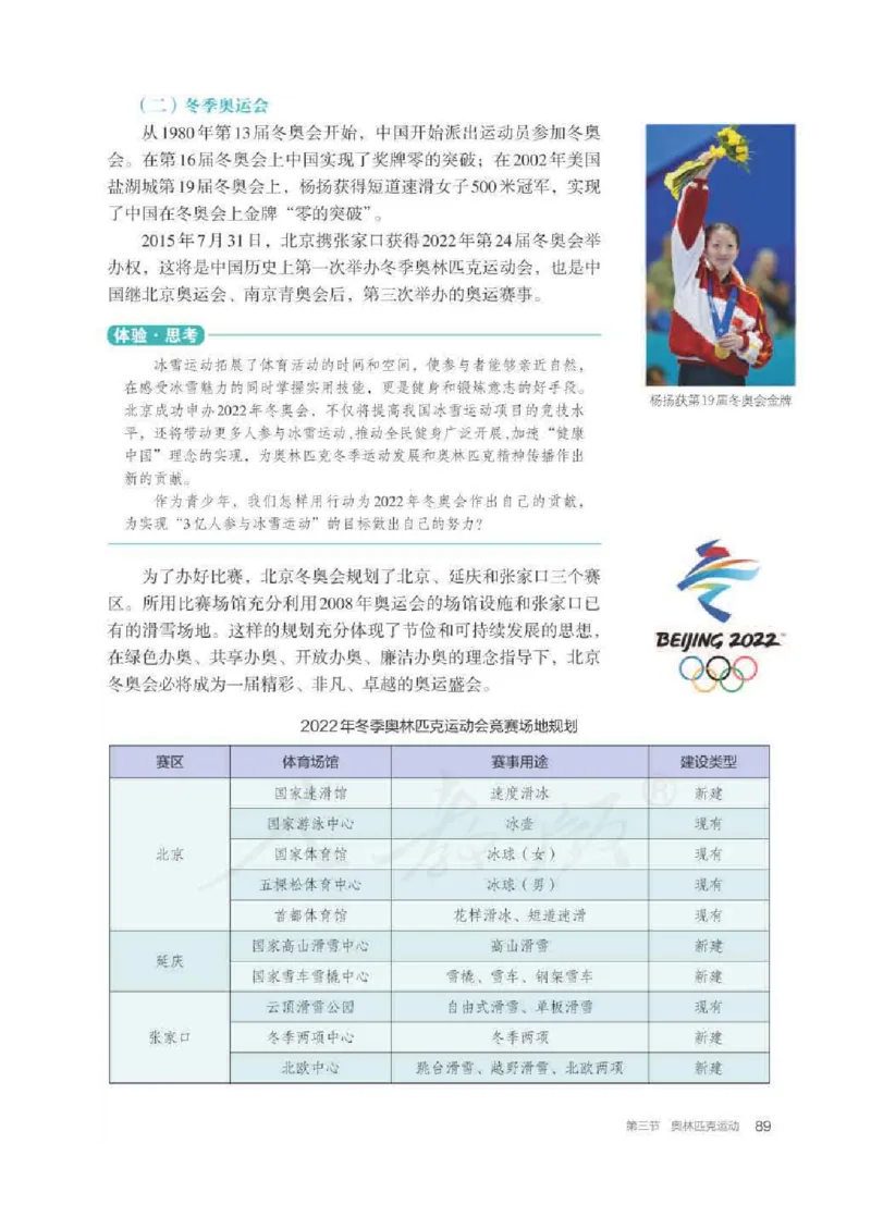 人教版体育全一册高清教材_4-教培资料-26年最新资料-同步更新_初中高中教资_03科三专项（进去保存报考的学科即可）_02科三专项（笔记真题思维导图教学设计版本二）