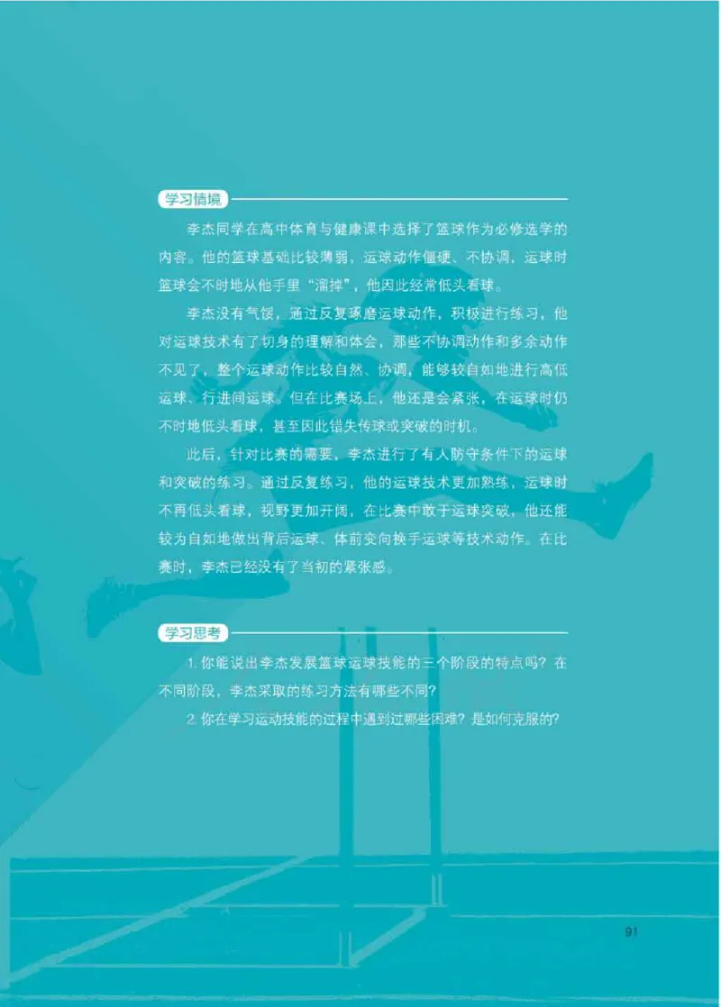 人教版体育全一册高清教材_4-教培资料-26年最新资料-同步更新_初中高中教资_03科三专项（进去保存报考的学科即可）_02科三专项（笔记真题思维导图教学设计版本二）