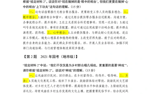 综合分析第6讲_2026考公资料_花生十三合集_旗舰班-国考2025花生十三旗舰班（花生行测+飞扬申论）⭐_2.飞扬申论（系统班+刷题班+全勤全返）_2025飞扬申论综合分析题全勤全返_答案