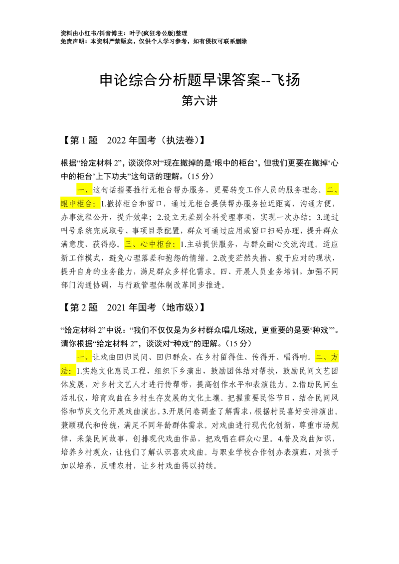 综合分析第6讲_2026考公资料_花生十三合集_旗舰班-国考2025花生十三旗舰班（花生行测+飞扬申论）⭐_2.飞扬申论（系统班+刷题班+全勤全返）_2025飞扬申论综合分析题全勤全返_答案