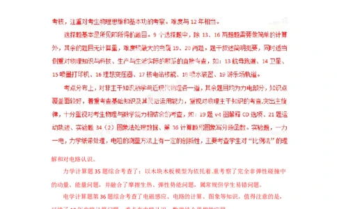 2013年高考物理试卷（广东）（解析卷）_1.高考2025全国各省真题+答案_01.2008-2024全国高考真题（按省份分类）_4.广东_2008-2024&middot;（广东）物理高考真题