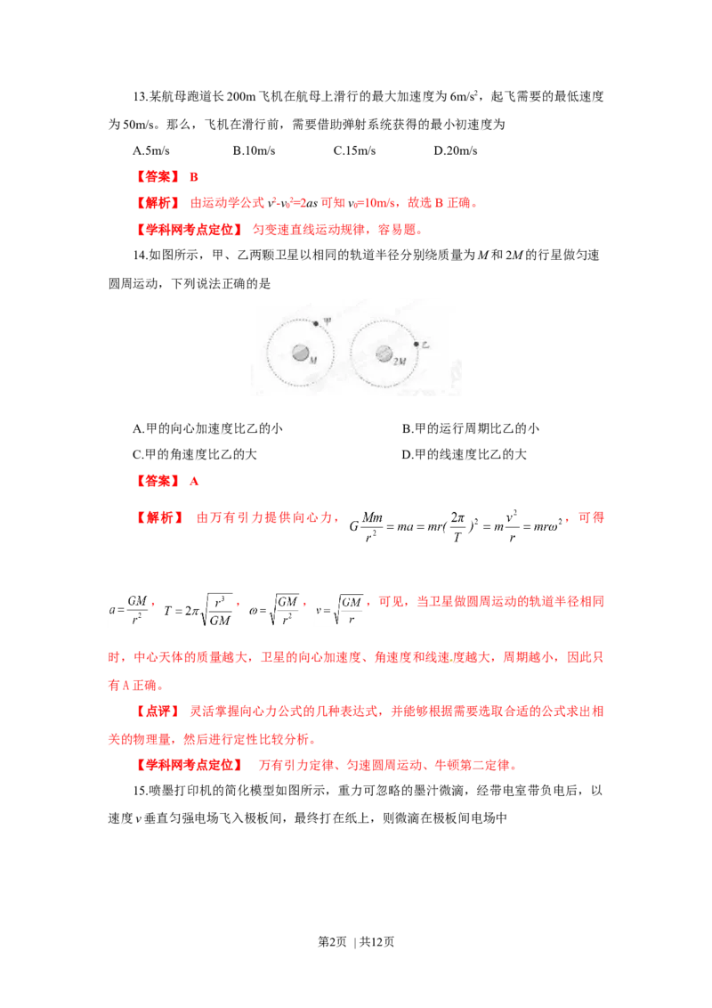 2013年高考物理试卷（广东）（解析卷）_1.高考2025全国各省真题+答案_01.2008-2024全国高考真题（按省份分类）_4.广东_2008-2024&middot;（广东）物理高考真题