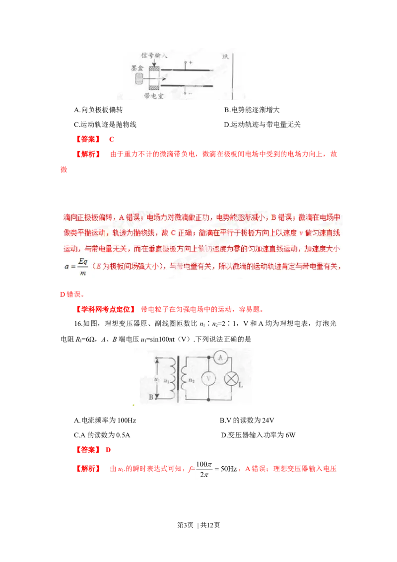 2013年高考物理试卷（广东）（解析卷）_1.高考2025全国各省真题+答案_01.2008-2024全国高考真题（按省份分类）_4.广东_2008-2024&middot;（广东）物理高考真题