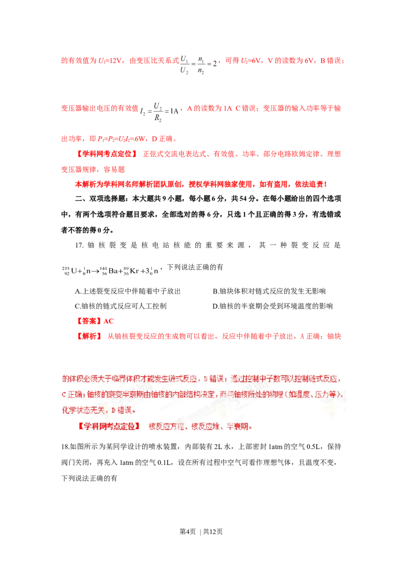 2013年高考物理试卷（广东）（解析卷）_1.高考2025全国各省真题+答案_01.2008-2024全国高考真题（按省份分类）_4.广东_2008-2024&middot;（广东）物理高考真题