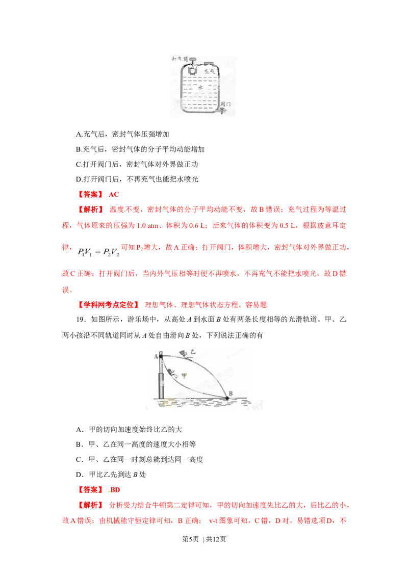 2013年高考物理试卷（广东）（解析卷）_1.高考2025全国各省真题+答案_01.2008-2024全国高考真题（按省份分类）_4.广东_2008-2024&middot;（广东）物理高考真题