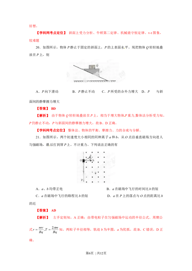 2013年高考物理试卷（广东）（解析卷）_1.高考2025全国各省真题+答案_01.2008-2024全国高考真题（按省份分类）_4.广东_2008-2024&middot;（广东）物理高考真题