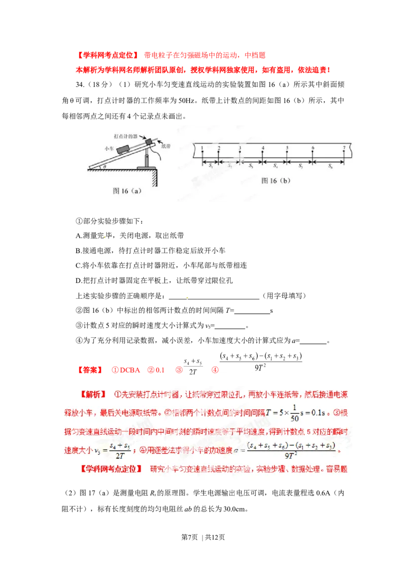 2013年高考物理试卷（广东）（解析卷）_1.高考2025全国各省真题+答案_01.2008-2024全国高考真题（按省份分类）_4.广东_2008-2024&middot;（广东）物理高考真题