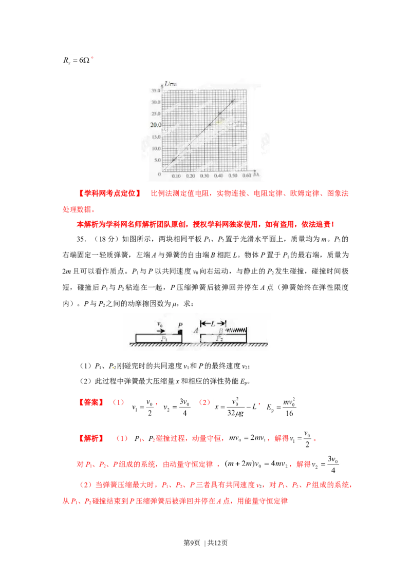 2013年高考物理试卷（广东）（解析卷）_1.高考2025全国各省真题+答案_01.2008-2024全国高考真题（按省份分类）_4.广东_2008-2024&middot;（广东）物理高考真题