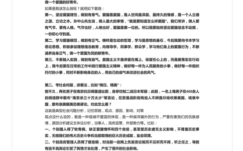 36.面试必看：今年必背话题之爱国_2026考公资料_（30）申论+面试为民公考大合集（人须在事上磨申论、刘大师）_申论+面试人须在事上磨_面试人须在事上磨面试微博会员资料