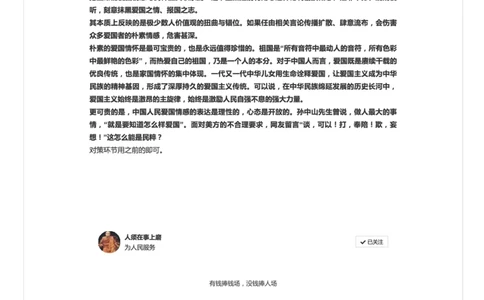 36.面试必看：今年必背话题之爱国_2026考公资料_（30）申论+面试为民公考大合集（人须在事上磨申论、刘大师）_申论+面试人须在事上磨_面试人须在事上磨面试微博会员资料