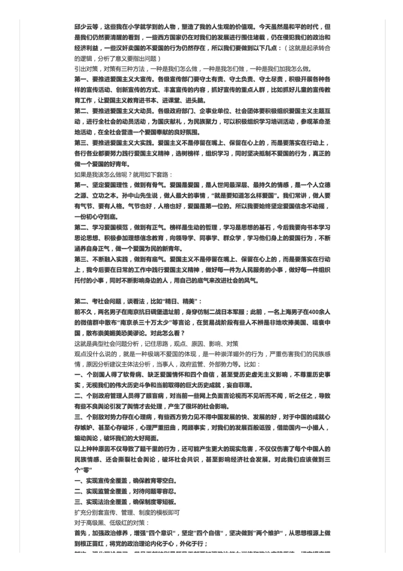 36.面试必看：今年必背话题之爱国_2026考公资料_（30）申论+面试为民公考大合集（人须在事上磨申论、刘大师）_申论+面试人须在事上磨_面试人须在事上磨面试微博会员资料