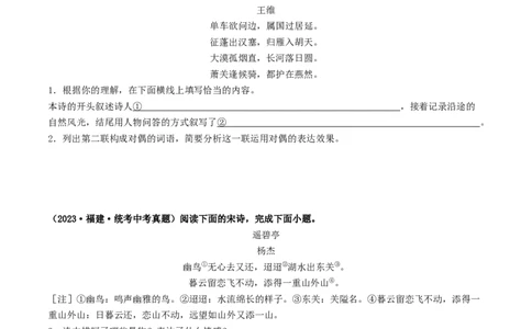 考点12诗歌阅读（好题冲关&middot;真题演练）（原卷版）_120中考语文全套复习_中考语文复习总复习_一轮复习资料_完2024年中考语文一轮复习讲义练习（全国通用）_第二部分：帮阅读