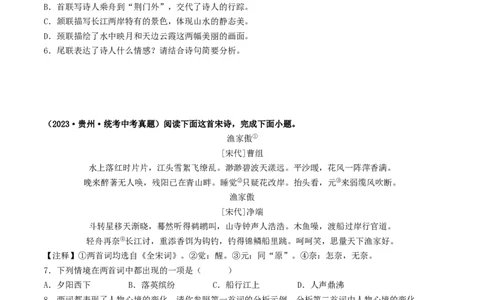 考点12诗歌阅读（好题冲关&middot;真题演练）（原卷版）_120中考语文全套复习_中考语文复习总复习_一轮复习资料_完2024年中考语文一轮复习讲义练习（全国通用）_第二部分：帮阅读