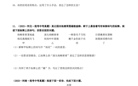 考点12诗歌阅读（好题冲关&middot;真题演练）（原卷版）_120中考语文全套复习_中考语文复习总复习_一轮复习资料_完2024年中考语文一轮复习讲义练习（全国通用）_第二部分：帮阅读