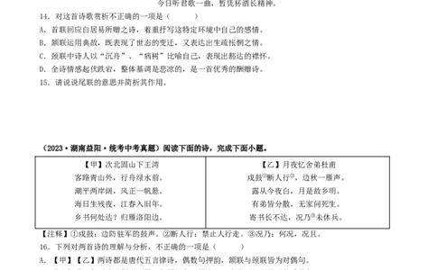 考点12诗歌阅读（好题冲关&middot;真题演练）（原卷版）_120中考语文全套复习_中考语文复习总复习_一轮复习资料_完2024年中考语文一轮复习讲义练习（全国通用）_第二部分：帮阅读