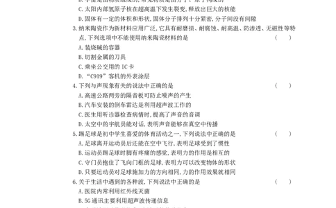 2019年四川省眉山市中考物理真题及答案_中考真题_4.物理中考真题2015-2024年_地区卷_四川省_四川眉山物理15-21