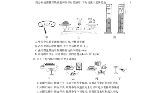 2019年四川省眉山市中考物理真题及答案_中考真题_4.物理中考真题2015-2024年_地区卷_四川省_四川眉山物理15-21