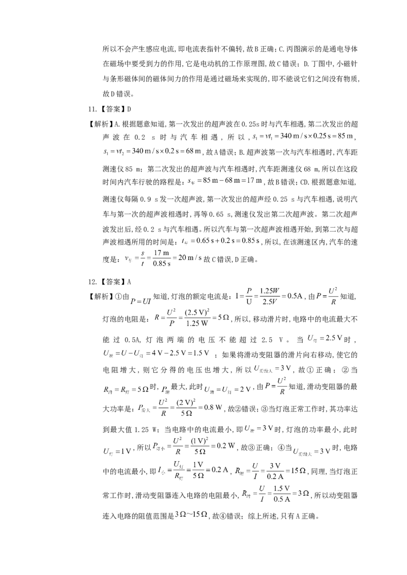 2019年四川省眉山市中考物理真题及答案_中考真题_4.物理中考真题2015-2024年_地区卷_四川省_四川眉山物理15-21