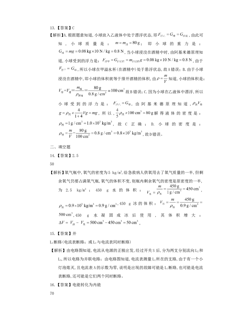 2019年四川省眉山市中考物理真题及答案_中考真题_4.物理中考真题2015-2024年_地区卷_四川省_四川眉山物理15-21