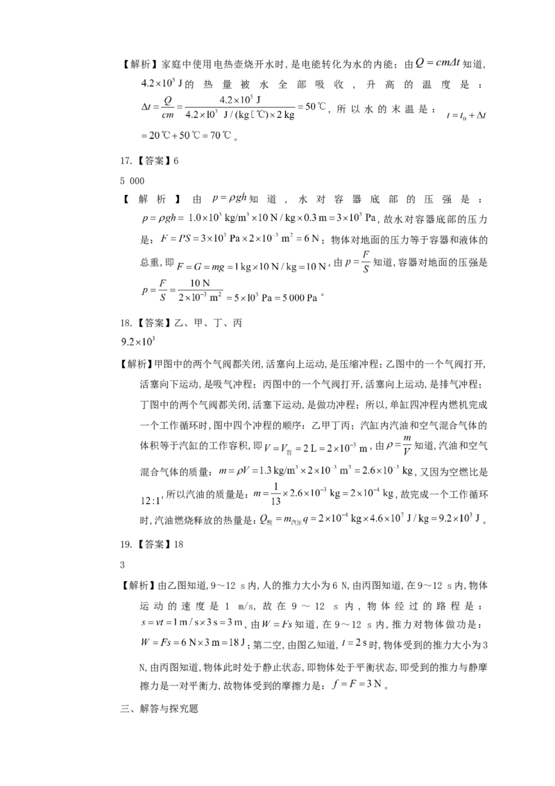 2019年四川省眉山市中考物理真题及答案_中考真题_4.物理中考真题2015-2024年_地区卷_四川省_四川眉山物理15-21